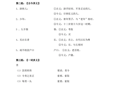 统编版高中语文必修一下促织第二课时_高语_人教版高中语文_02部编高中语文必修下册_04第四套（课件+教案+朗诵材料）3.6更新