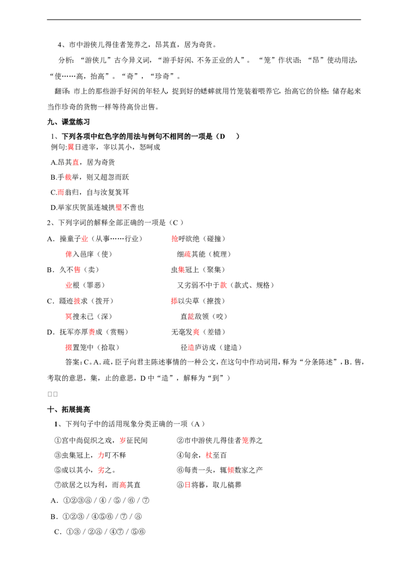统编版高中语文必修一下促织第二课时_高语_人教版高中语文_02部编高中语文必修下册_04第四套（课件+教案+朗诵材料）3.6更新
