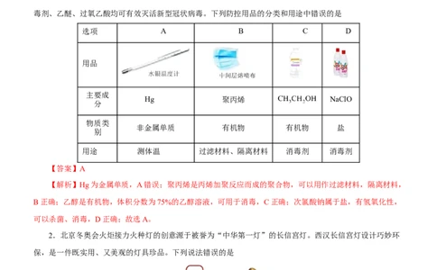 专题01STSE物质的分类、性质与变化（测）解析版_05高考化学_新高考复习资料_2023年新高考资料_二轮复习_2023年高考化学二轮复习讲练测（新高考专用）287487451
