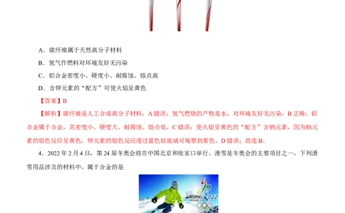 专题01STSE物质的分类、性质与变化（测）解析版_05高考化学_新高考复习资料_2023年新高考资料_二轮复习_2023年高考化学二轮复习讲练测（新高考专用）287487451