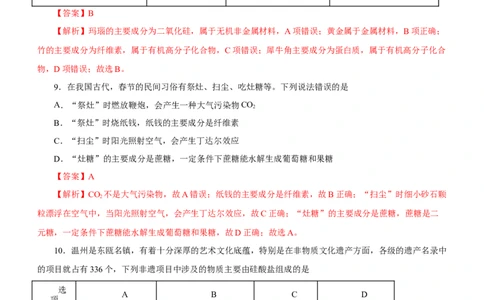 专题01STSE物质的分类、性质与变化（测）解析版_05高考化学_新高考复习资料_2023年新高考资料_二轮复习_2023年高考化学二轮复习讲练测（新高考专用）287487451