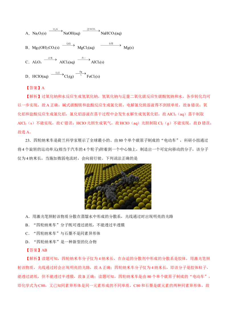 专题01STSE物质的分类、性质与变化（测）解析版_05高考化学_新高考复习资料_2023年新高考资料_二轮复习_2023年高考化学二轮复习讲练测（新高考专用）287487451