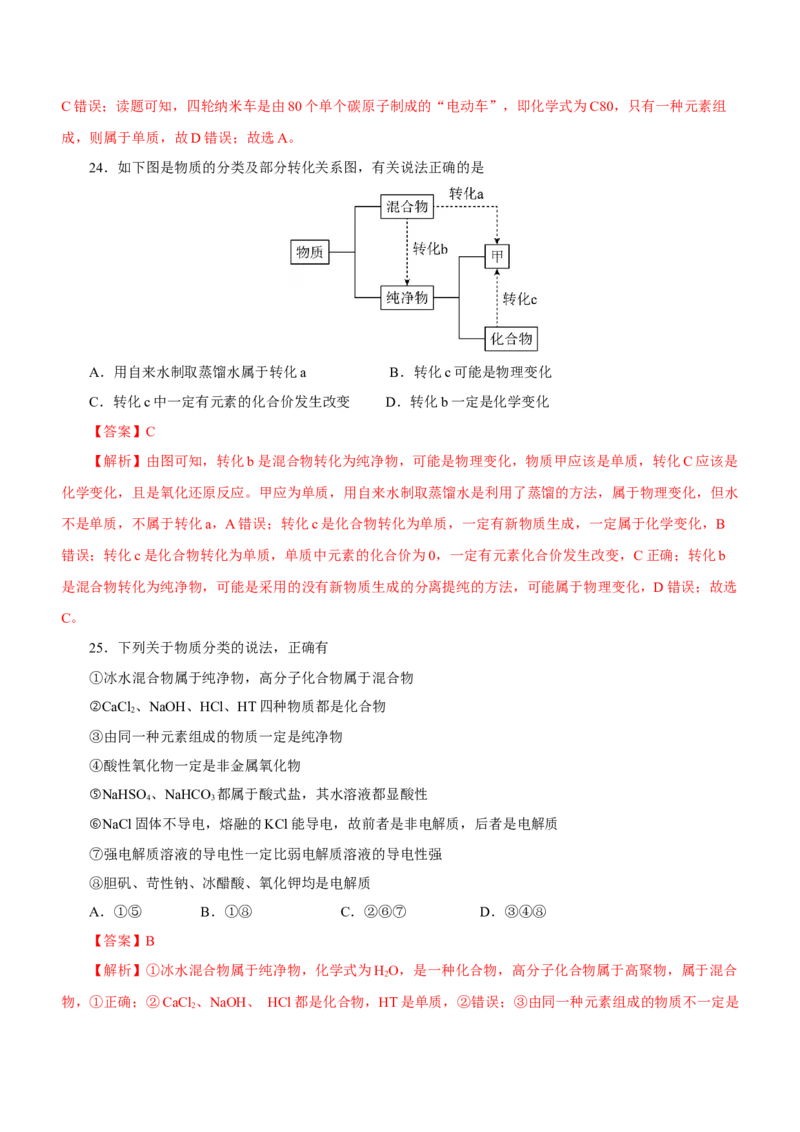 专题01STSE物质的分类、性质与变化（测）解析版_05高考化学_新高考复习资料_2023年新高考资料_二轮复习_2023年高考化学二轮复习讲练测（新高考专用）287487451