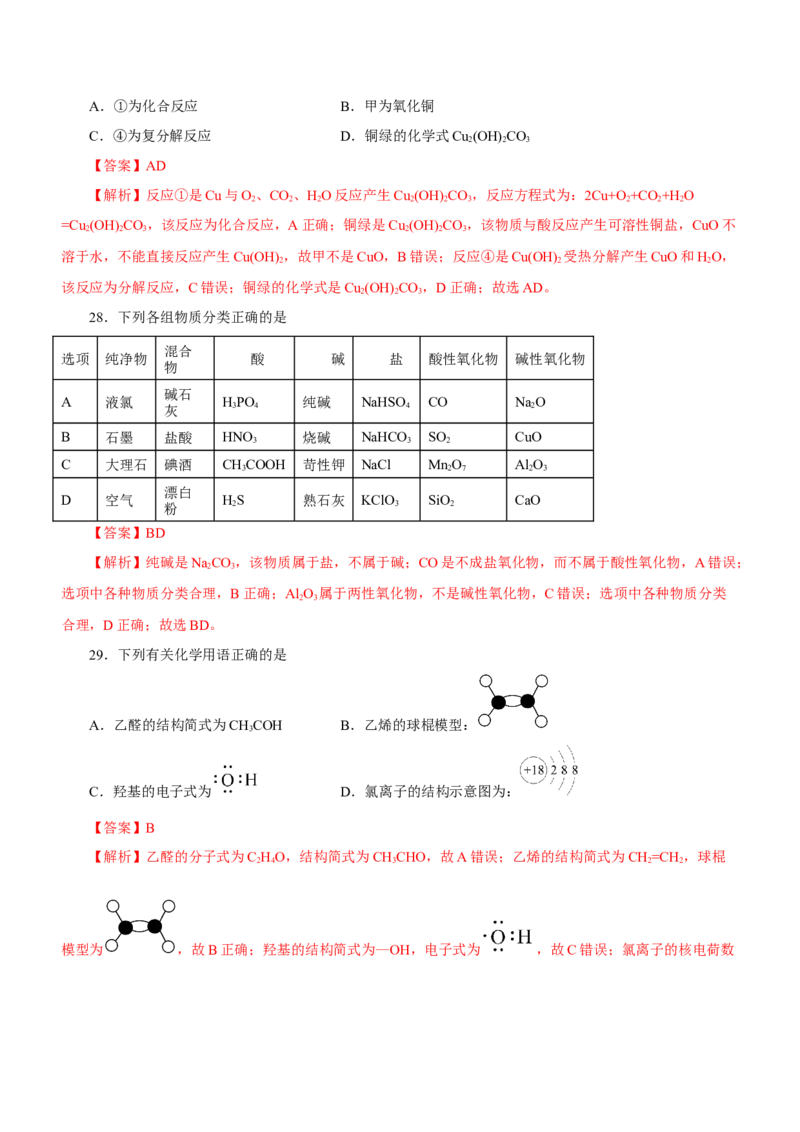 专题01STSE物质的分类、性质与变化（测）解析版_05高考化学_新高考复习资料_2023年新高考资料_二轮复习_2023年高考化学二轮复习讲练测（新高考专用）287487451