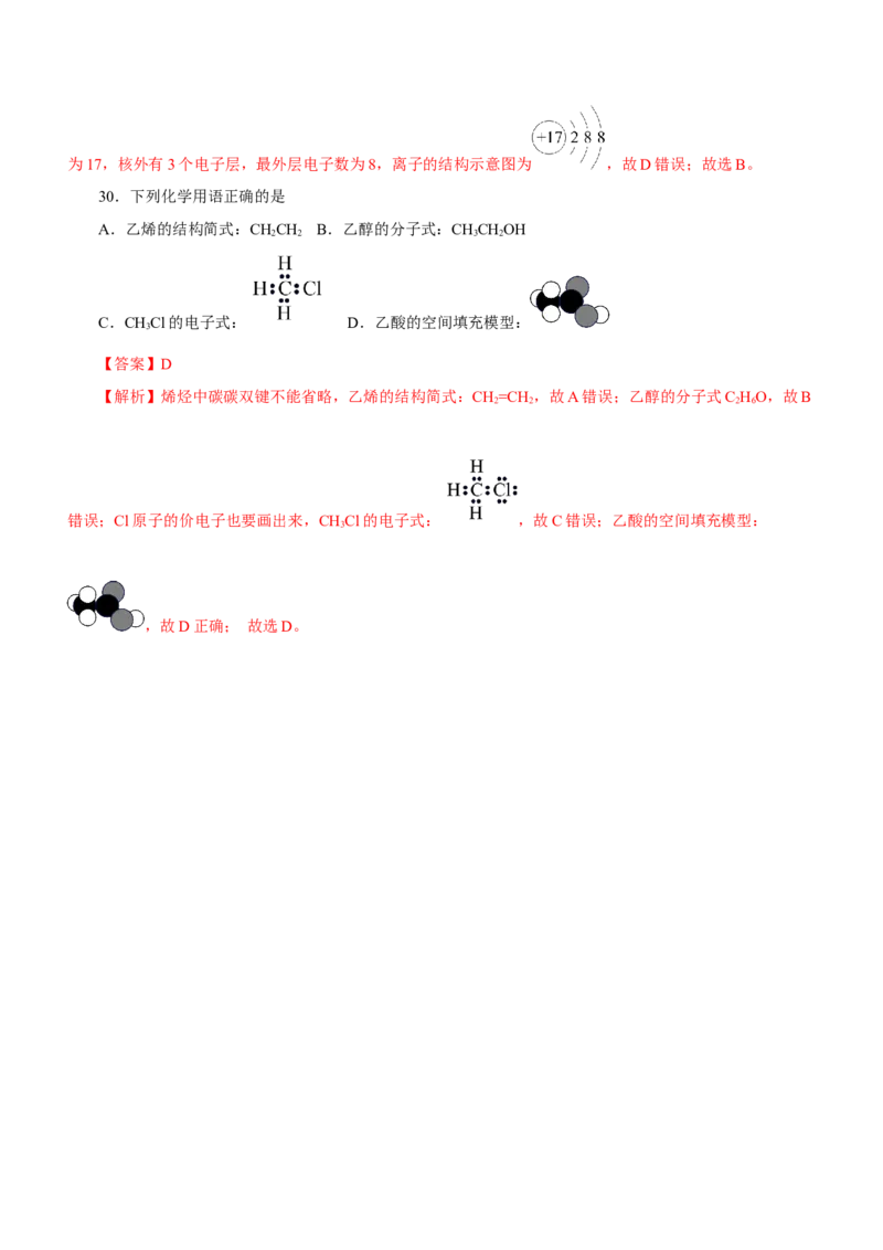 专题01STSE物质的分类、性质与变化（测）解析版_05高考化学_新高考复习资料_2023年新高考资料_二轮复习_2023年高考化学二轮复习讲练测（新高考专用）287487451