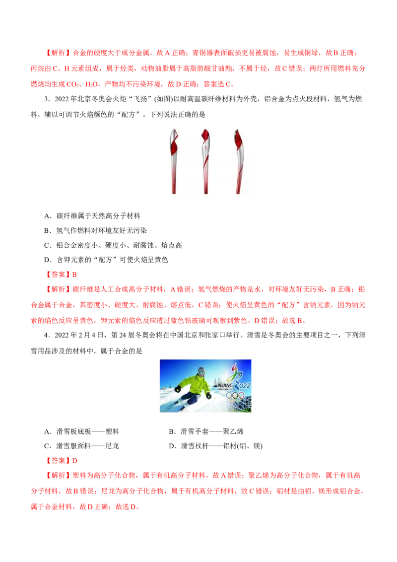 专题01STSE物质的分类、性质与变化（测）解析版_05高考化学_新高考复习资料_2023年新高考资料_二轮复习_2023年高考化学二轮复习讲练测（新高考专用）287487451