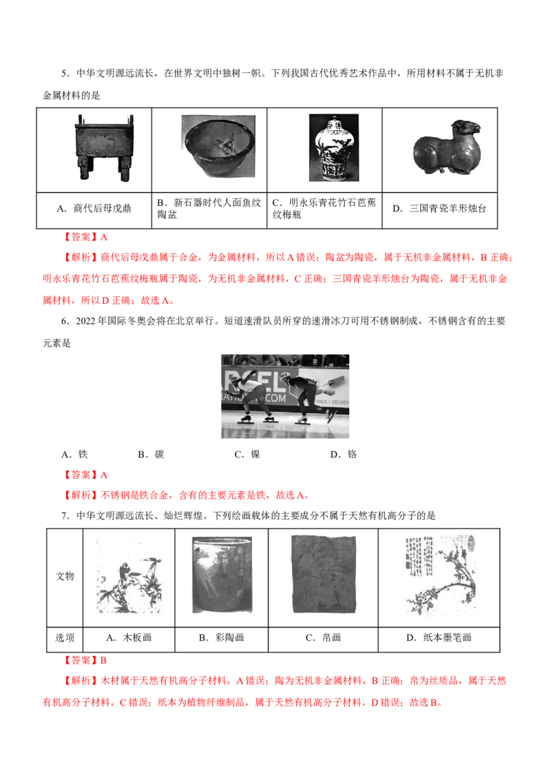 专题01STSE物质的分类、性质与变化（测）解析版_05高考化学_新高考复习资料_2023年新高考资料_二轮复习_2023年高考化学二轮复习讲练测（新高考专用）287487451