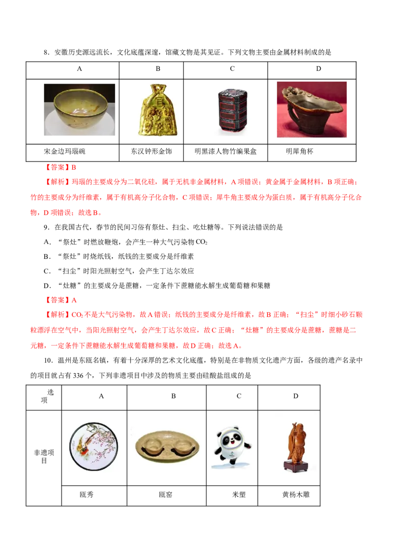 专题01STSE物质的分类、性质与变化（测）解析版_05高考化学_新高考复习资料_2023年新高考资料_二轮复习_2023年高考化学二轮复习讲练测（新高考专用）287487451