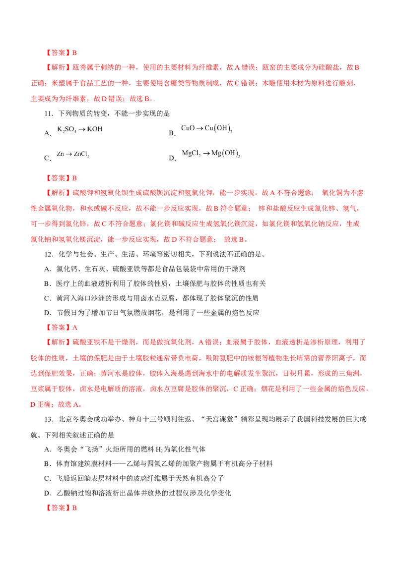 专题01STSE物质的分类、性质与变化（测）解析版_05高考化学_新高考复习资料_2023年新高考资料_二轮复习_2023年高考化学二轮复习讲练测（新高考专用）287487451