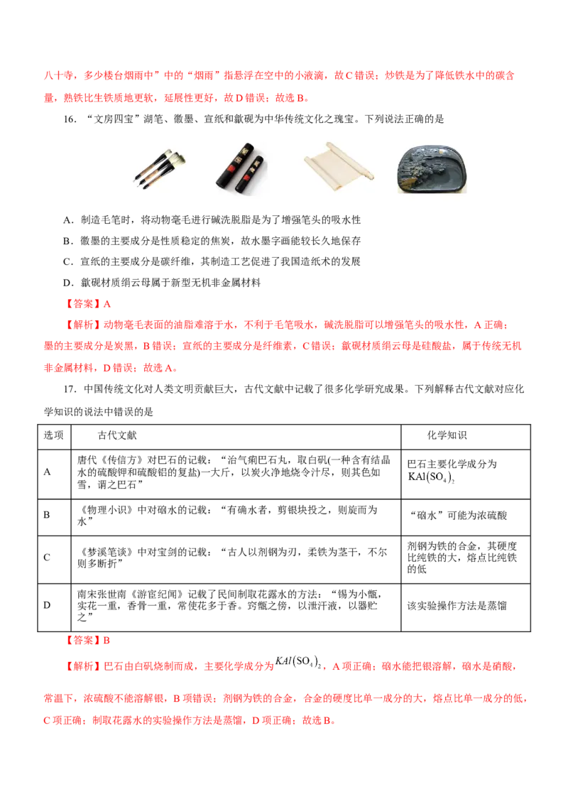 专题01STSE物质的分类、性质与变化（测）解析版_05高考化学_新高考复习资料_2023年新高考资料_二轮复习_2023年高考化学二轮复习讲练测（新高考专用）287487451