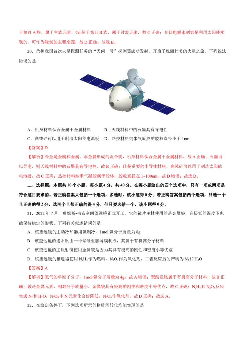 专题01STSE物质的分类、性质与变化（测）解析版_05高考化学_新高考复习资料_2023年新高考资料_二轮复习_2023年高考化学二轮复习讲练测（新高考专用）287487451