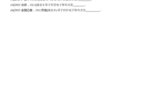 专题三　主观题突破1　原子(或离子)的核外电子排布淘宝店：红太阳资料库_05高考化学_2025年新高考资料_二轮复习_2025年高考化学大二轮_2025化学二轮复习_大二轮专题复习