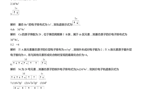 专题三　主观题突破1　原子(或离子)的核外电子排布淘宝店：红太阳资料库_05高考化学_2025年新高考资料_二轮复习_2025年高考化学大二轮_2025化学二轮复习_大二轮专题复习