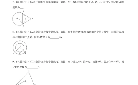 专题12点、直线与圆的位置关系（课后小练）-原卷版_初中数学人教版_9上-初中数学人教版_07专项讲练_一题三变系列九年级数学上册重要考点题型精讲精练(人教版)