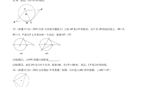 专题12点、直线与圆的位置关系（课后小练）-原卷版_初中数学人教版_9上-初中数学人教版_07专项讲练_一题三变系列九年级数学上册重要考点题型精讲精练(人教版)