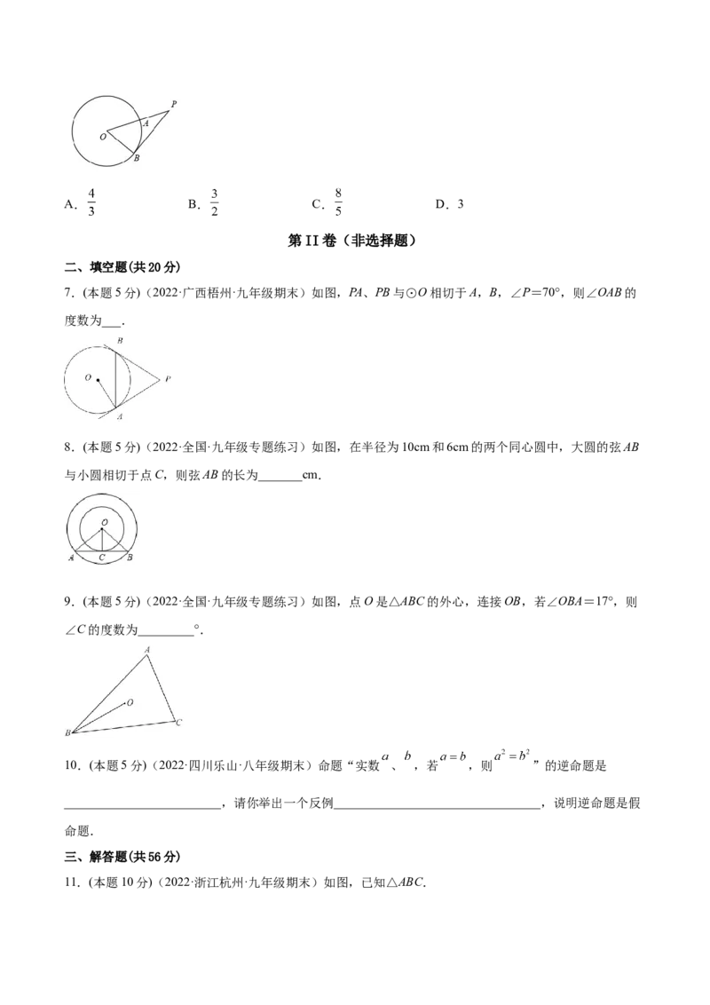 专题12点、直线与圆的位置关系（课后小练）-原卷版_初中数学人教版_9上-初中数学人教版_07专项讲练_一题三变系列九年级数学上册重要考点题型精讲精练(人教版)