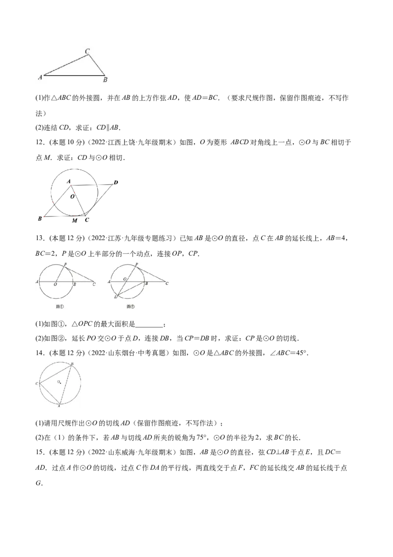 专题12点、直线与圆的位置关系（课后小练）-原卷版_初中数学人教版_9上-初中数学人教版_07专项讲练_一题三变系列九年级数学上册重要考点题型精讲精练(人教版)