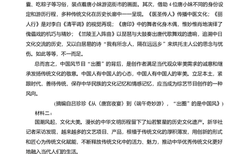 第四单元（单元检测）（B卷&middot;能力提升练）统编版必修上册）教师版_高语_高中语文_必修上册_知识清单