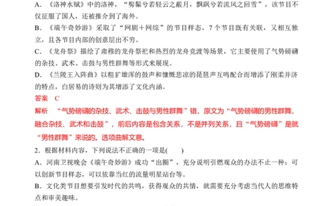 第四单元（单元检测）（B卷&middot;能力提升练）统编版必修上册）教师版_高语_高中语文_必修上册_知识清单