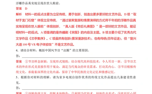 第四单元（单元检测）（B卷&middot;能力提升练）统编版必修上册）教师版_高语_高中语文_必修上册_知识清单