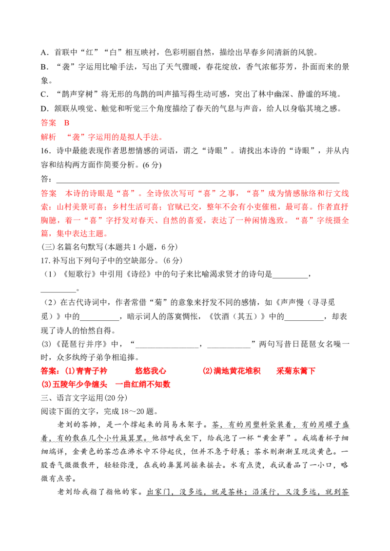 第四单元（单元检测）（B卷&middot;能力提升练）统编版必修上册）教师版_高语_高中语文_必修上册_知识清单