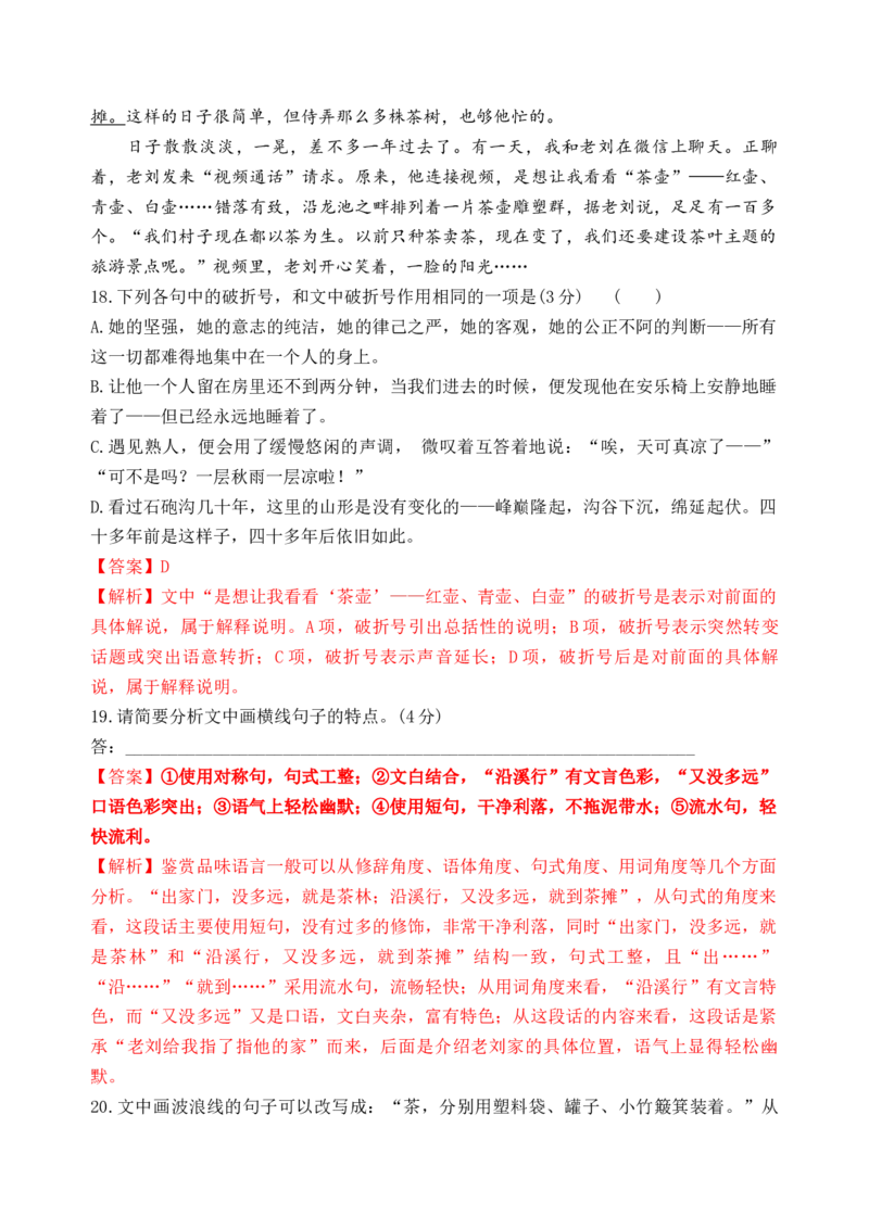 第四单元（单元检测）（B卷&middot;能力提升练）统编版必修上册）教师版_高语_高中语文_必修上册_知识清单