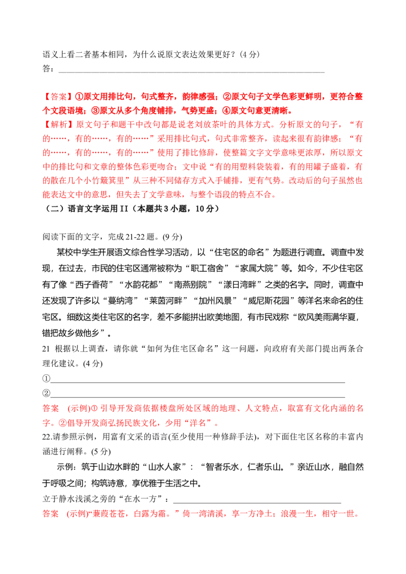 第四单元（单元检测）（B卷&middot;能力提升练）统编版必修上册）教师版_高语_高中语文_必修上册_知识清单