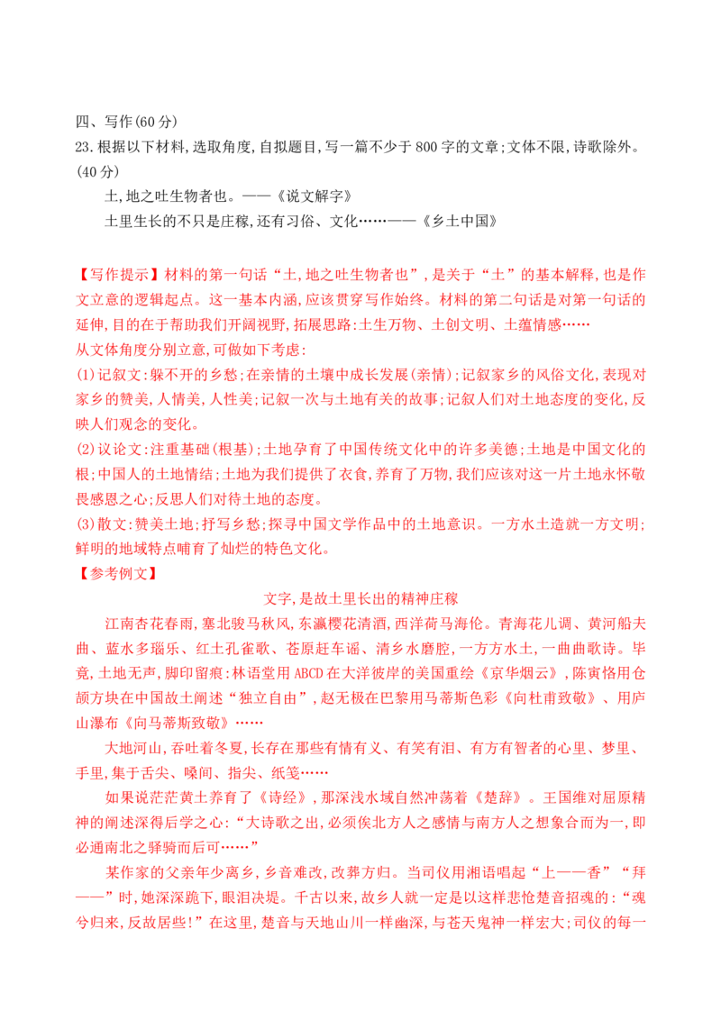 第四单元（单元检测）（B卷&middot;能力提升练）统编版必修上册）教师版_高语_高中语文_必修上册_知识清单