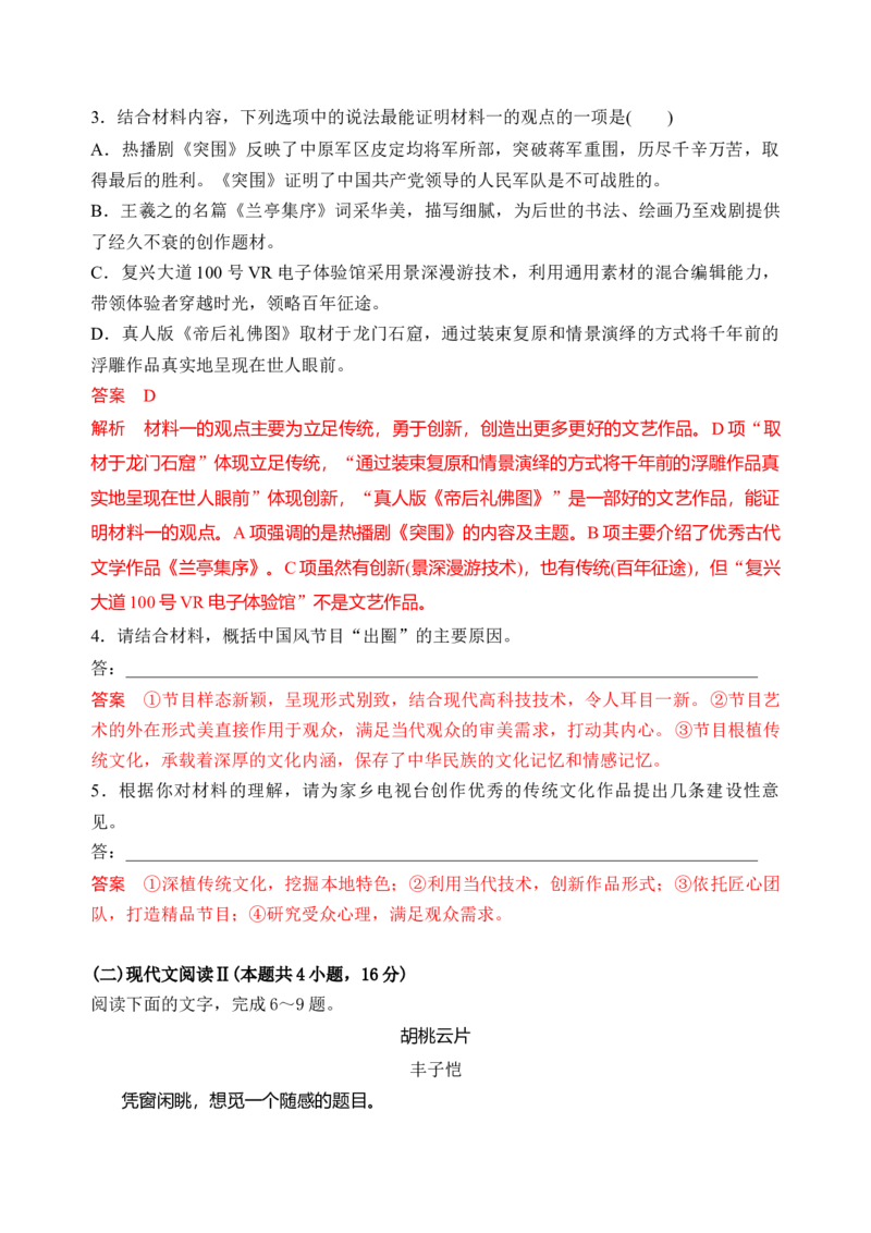 第四单元（单元检测）（B卷&middot;能力提升练）统编版必修上册）教师版_高语_高中语文_必修上册_知识清单