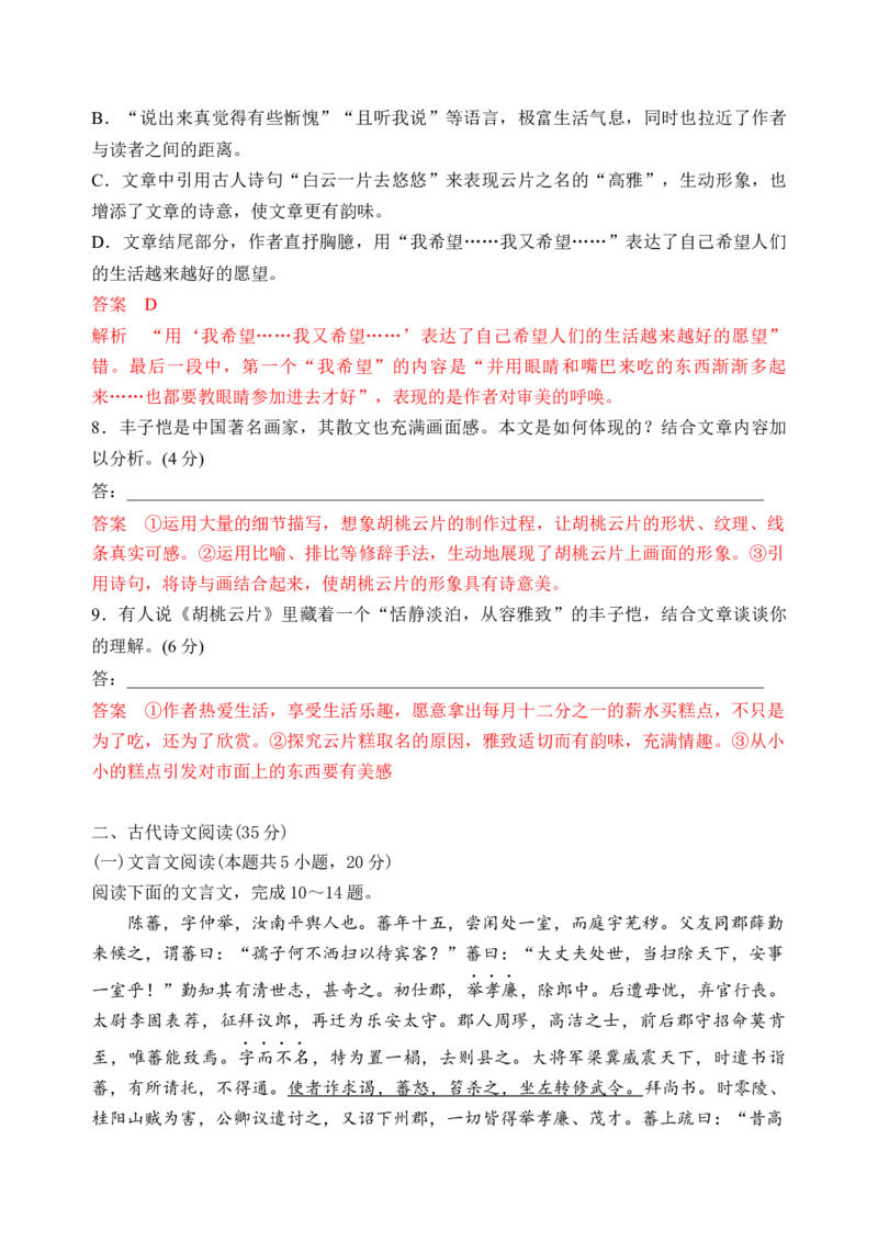 第四单元（单元检测）（B卷&middot;能力提升练）统编版必修上册）教师版_高语_高中语文_必修上册_知识清单