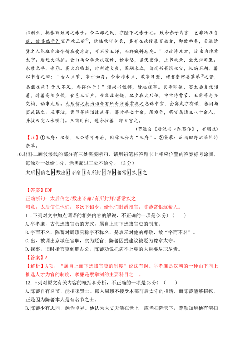 第四单元（单元检测）（B卷&middot;能力提升练）统编版必修上册）教师版_高语_高中语文_必修上册_知识清单