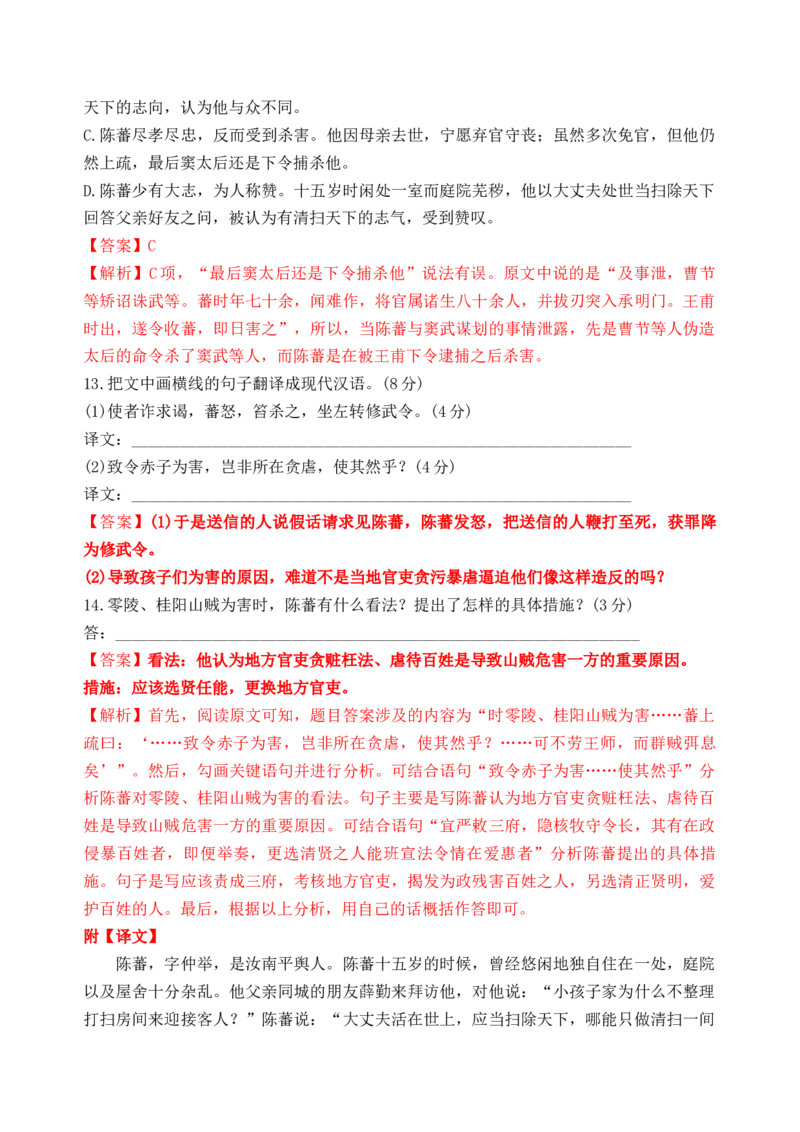 第四单元（单元检测）（B卷&middot;能力提升练）统编版必修上册）教师版_高语_高中语文_必修上册_知识清单