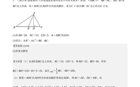 专题2.3勾股定理七大类型大题专练（分层培优42题，八下人教）-2023复习备考人教版（解析版）_初中数学人教版_八年级数学下册_保存转存之后查看(1)_旧版-可参考_06习题试卷
