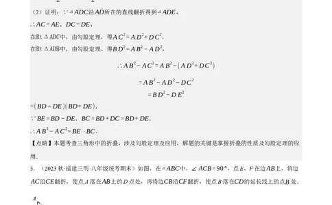 专题2.3勾股定理七大类型大题专练（分层培优42题，八下人教）-2023复习备考人教版（解析版）_初中数学人教版_八年级数学下册_保存转存之后查看(1)_旧版-可参考_06习题试卷