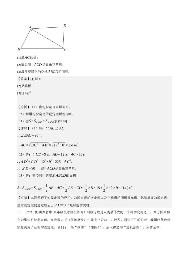 专题2.3勾股定理七大类型大题专练（分层培优42题，八下人教）-2023复习备考人教版（解析版）_初中数学人教版_八年级数学下册_保存转存之后查看(1)_旧版-可参考_06习题试卷