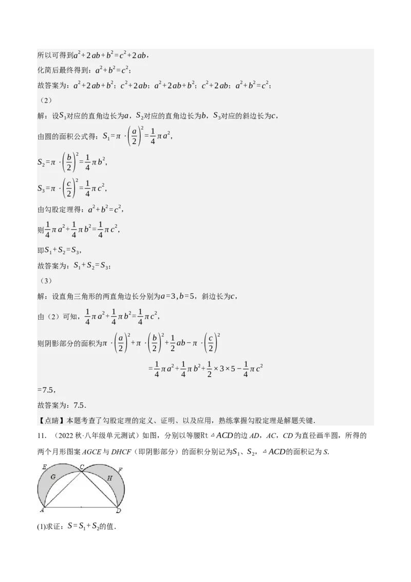 专题2.3勾股定理七大类型大题专练（分层培优42题，八下人教）-2023复习备考人教版（解析版）_初中数学人教版_八年级数学下册_保存转存之后查看(1)_旧版-可参考_06习题试卷