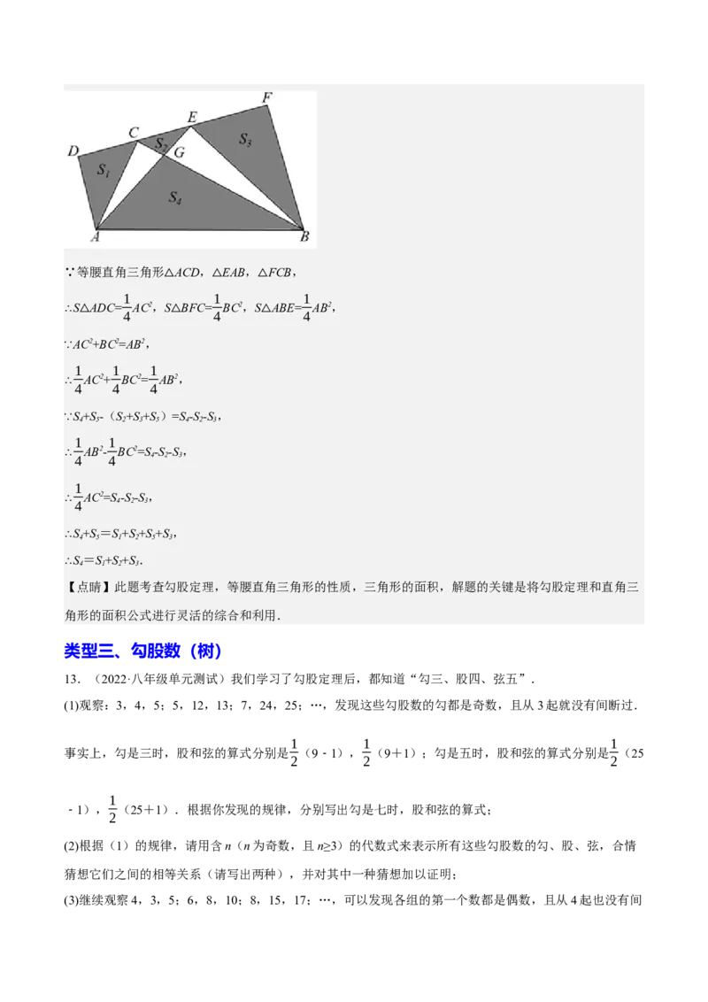 专题2.3勾股定理七大类型大题专练（分层培优42题，八下人教）-2023复习备考人教版（解析版）_初中数学人教版_八年级数学下册_保存转存之后查看(1)_旧版-可参考_06习题试卷