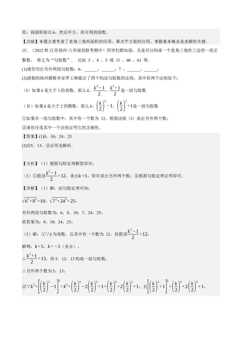 专题2.3勾股定理七大类型大题专练（分层培优42题，八下人教）-2023复习备考人教版（解析版）_初中数学人教版_八年级数学下册_保存转存之后查看(1)_旧版-可参考_06习题试卷
