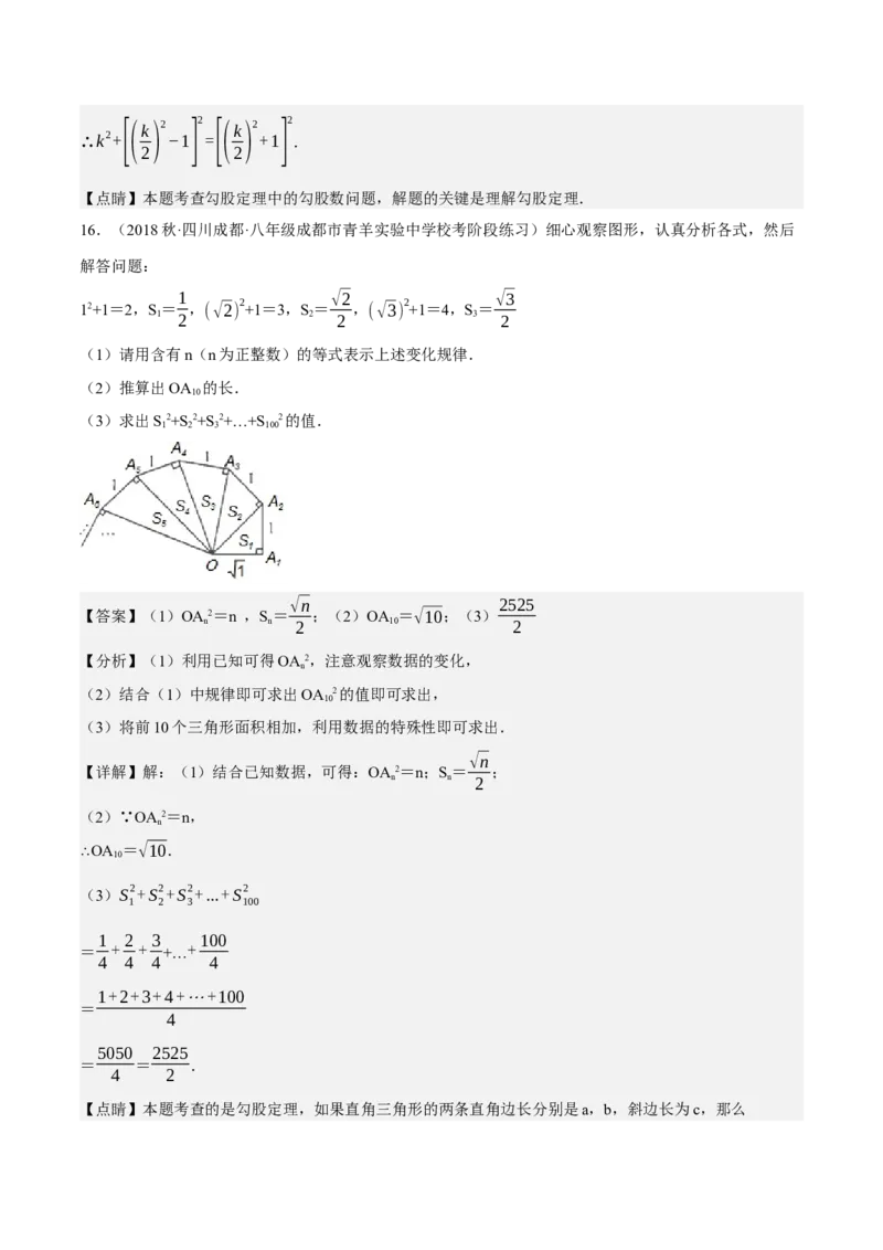 专题2.3勾股定理七大类型大题专练（分层培优42题，八下人教）-2023复习备考人教版（解析版）_初中数学人教版_八年级数学下册_保存转存之后查看(1)_旧版-可参考_06习题试卷