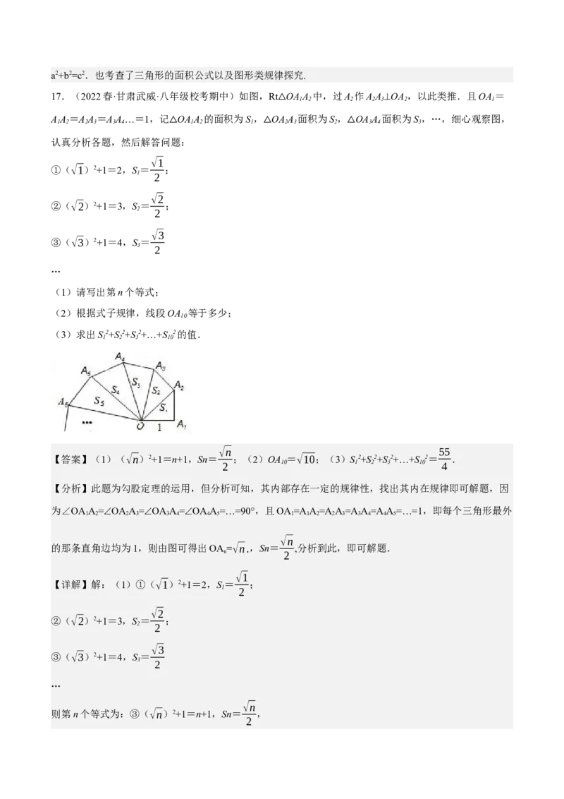 专题2.3勾股定理七大类型大题专练（分层培优42题，八下人教）-2023复习备考人教版（解析版）_初中数学人教版_八年级数学下册_保存转存之后查看(1)_旧版-可参考_06习题试卷