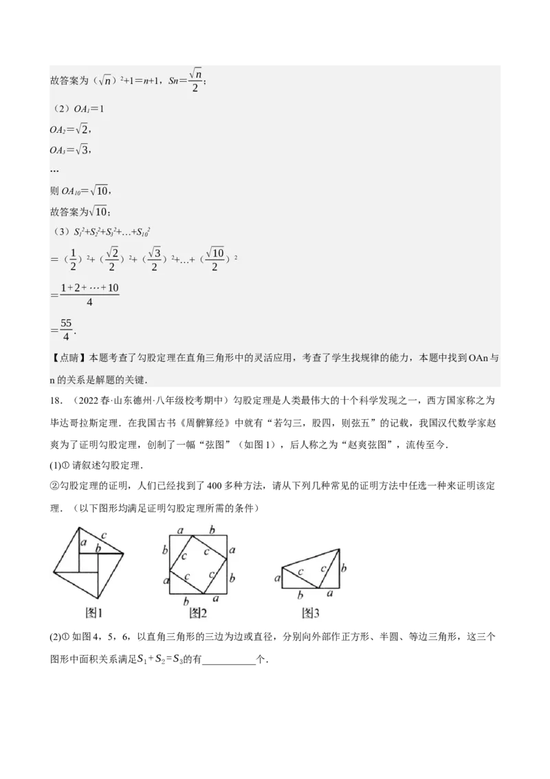 专题2.3勾股定理七大类型大题专练（分层培优42题，八下人教）-2023复习备考人教版（解析版）_初中数学人教版_八年级数学下册_保存转存之后查看(1)_旧版-可参考_06习题试卷