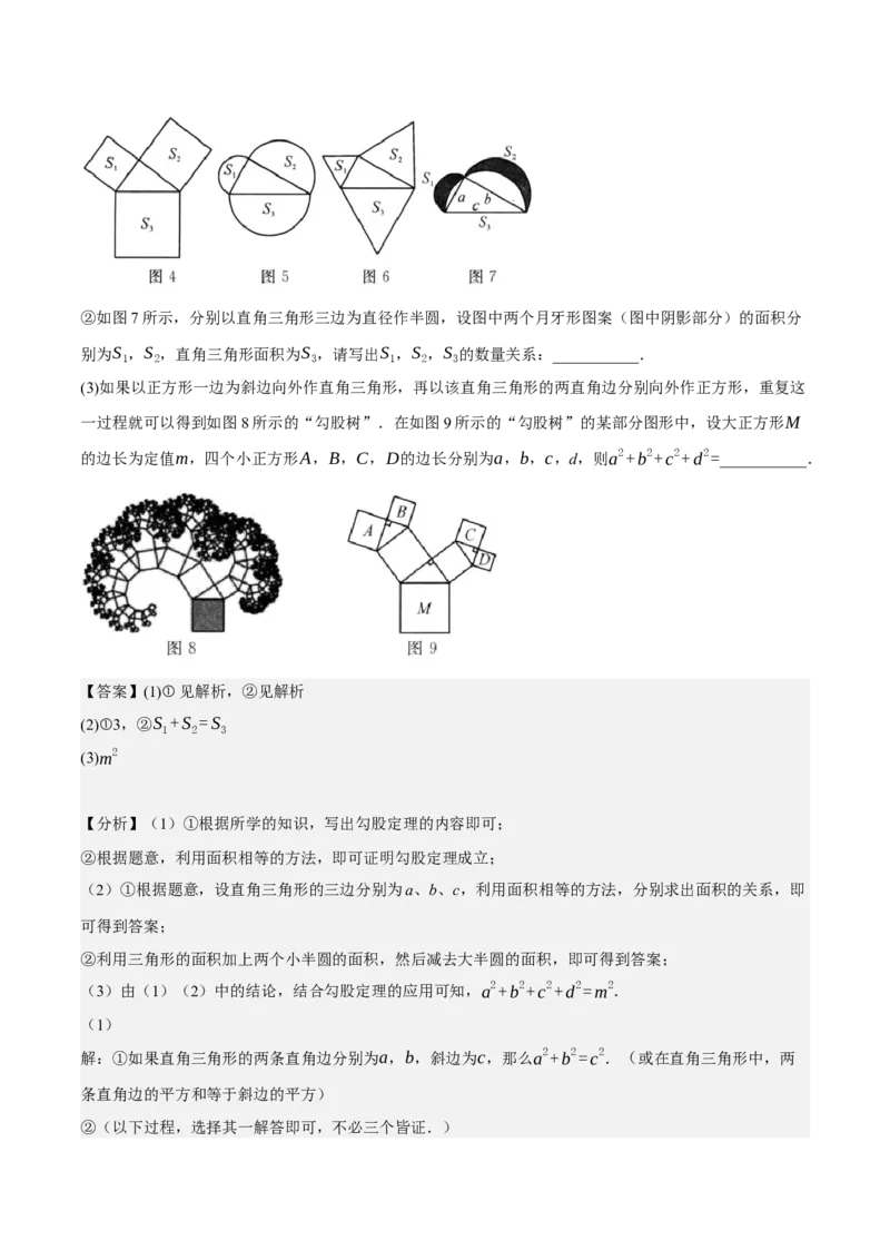 专题2.3勾股定理七大类型大题专练（分层培优42题，八下人教）-2023复习备考人教版（解析版）_初中数学人教版_八年级数学下册_保存转存之后查看(1)_旧版-可参考_06习题试卷