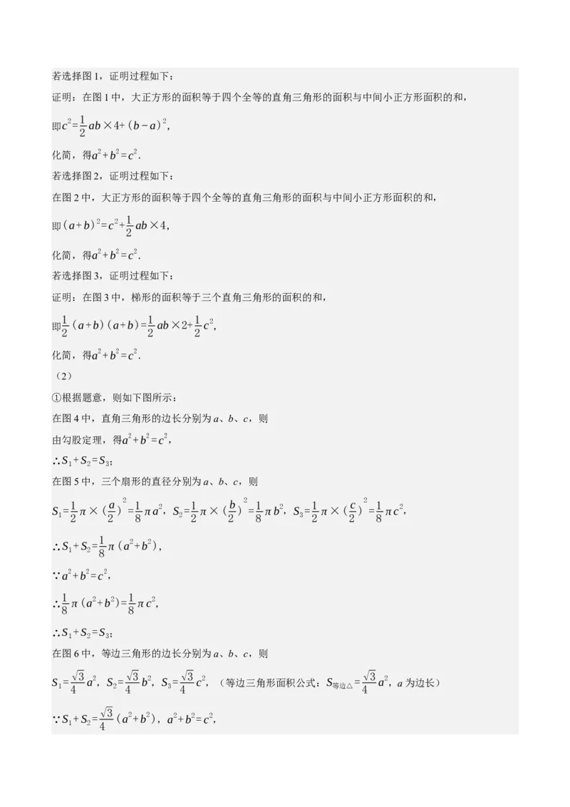 专题2.3勾股定理七大类型大题专练（分层培优42题，八下人教）-2023复习备考人教版（解析版）_初中数学人教版_八年级数学下册_保存转存之后查看(1)_旧版-可参考_06习题试卷