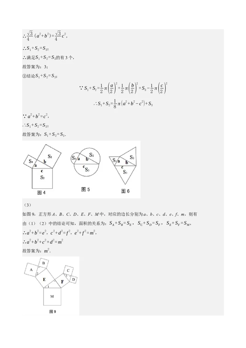 专题2.3勾股定理七大类型大题专练（分层培优42题，八下人教）-2023复习备考人教版（解析版）_初中数学人教版_八年级数学下册_保存转存之后查看(1)_旧版-可参考_06习题试卷