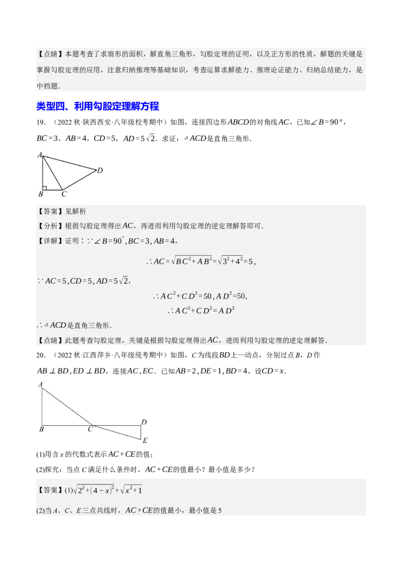 专题2.3勾股定理七大类型大题专练（分层培优42题，八下人教）-2023复习备考人教版（解析版）_初中数学人教版_八年级数学下册_保存转存之后查看(1)_旧版-可参考_06习题试卷
