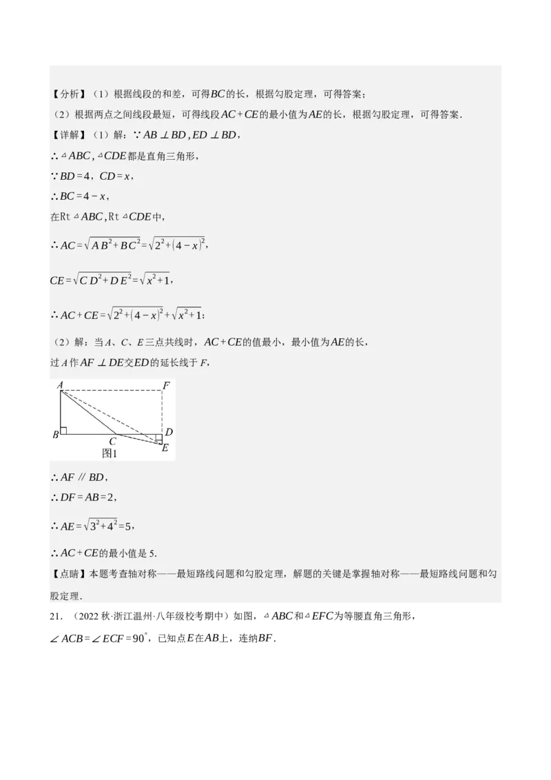专题2.3勾股定理七大类型大题专练（分层培优42题，八下人教）-2023复习备考人教版（解析版）_初中数学人教版_八年级数学下册_保存转存之后查看(1)_旧版-可参考_06习题试卷