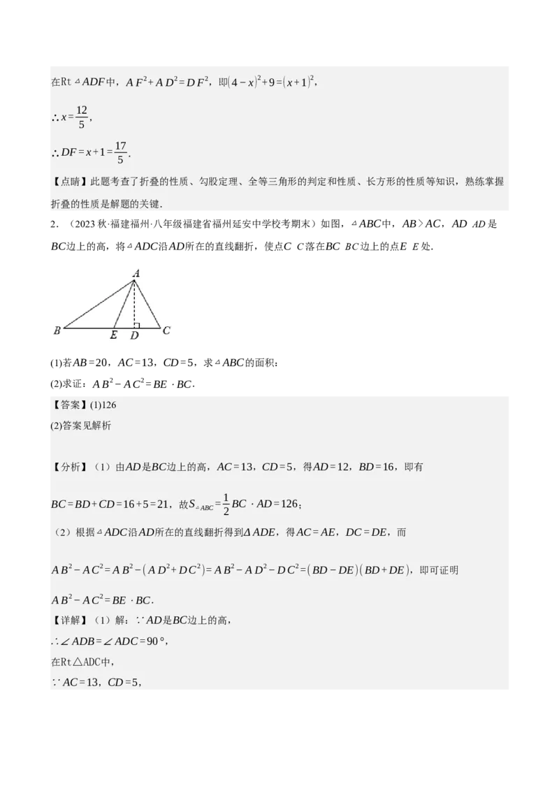 专题2.3勾股定理七大类型大题专练（分层培优42题，八下人教）-2023复习备考人教版（解析版）_初中数学人教版_八年级数学下册_保存转存之后查看(1)_旧版-可参考_06习题试卷