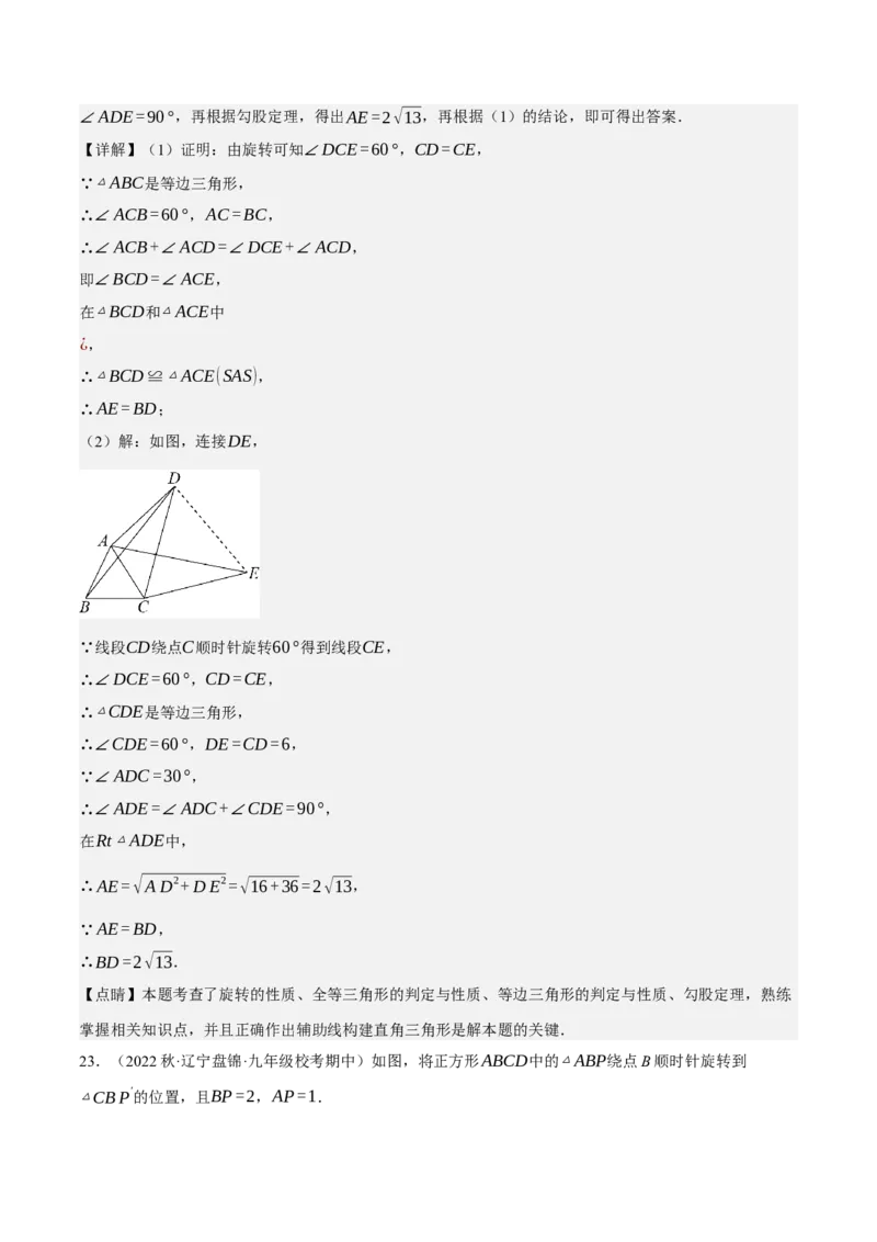 专题2.3勾股定理七大类型大题专练（分层培优42题，八下人教）-2023复习备考人教版（解析版）_初中数学人教版_八年级数学下册_保存转存之后查看(1)_旧版-可参考_06习题试卷