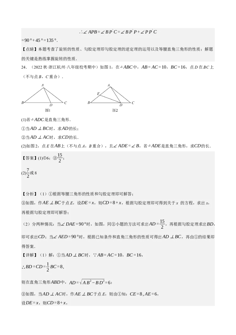 专题2.3勾股定理七大类型大题专练（分层培优42题，八下人教）-2023复习备考人教版（解析版）_初中数学人教版_八年级数学下册_保存转存之后查看(1)_旧版-可参考_06习题试卷