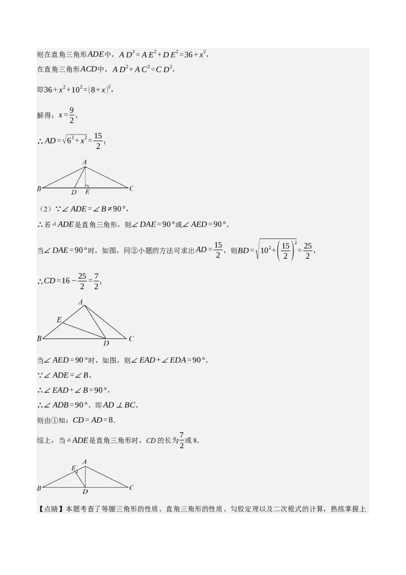 专题2.3勾股定理七大类型大题专练（分层培优42题，八下人教）-2023复习备考人教版（解析版）_初中数学人教版_八年级数学下册_保存转存之后查看(1)_旧版-可参考_06习题试卷